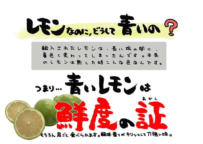 国産レモン　青いレモン｜心にチクっとささるワードで作る「ちくわPOP（ちくわぽっぷ）」｜農産物直売所やスーパーの青果売り場の活性化に！農に特化したPOPが無料!!